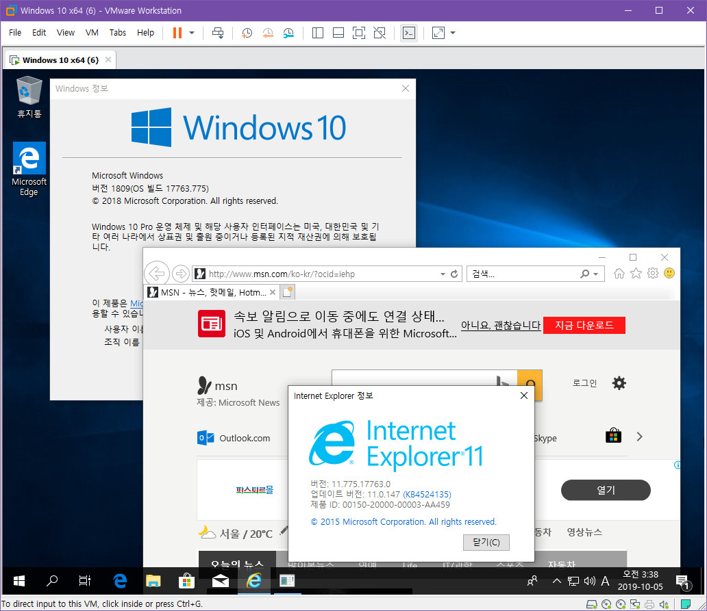 Windows 10 버전 1809 정식 버전의 IE도 버전을 거꾸로 표기되네요 2019-10-05_033848.jpg