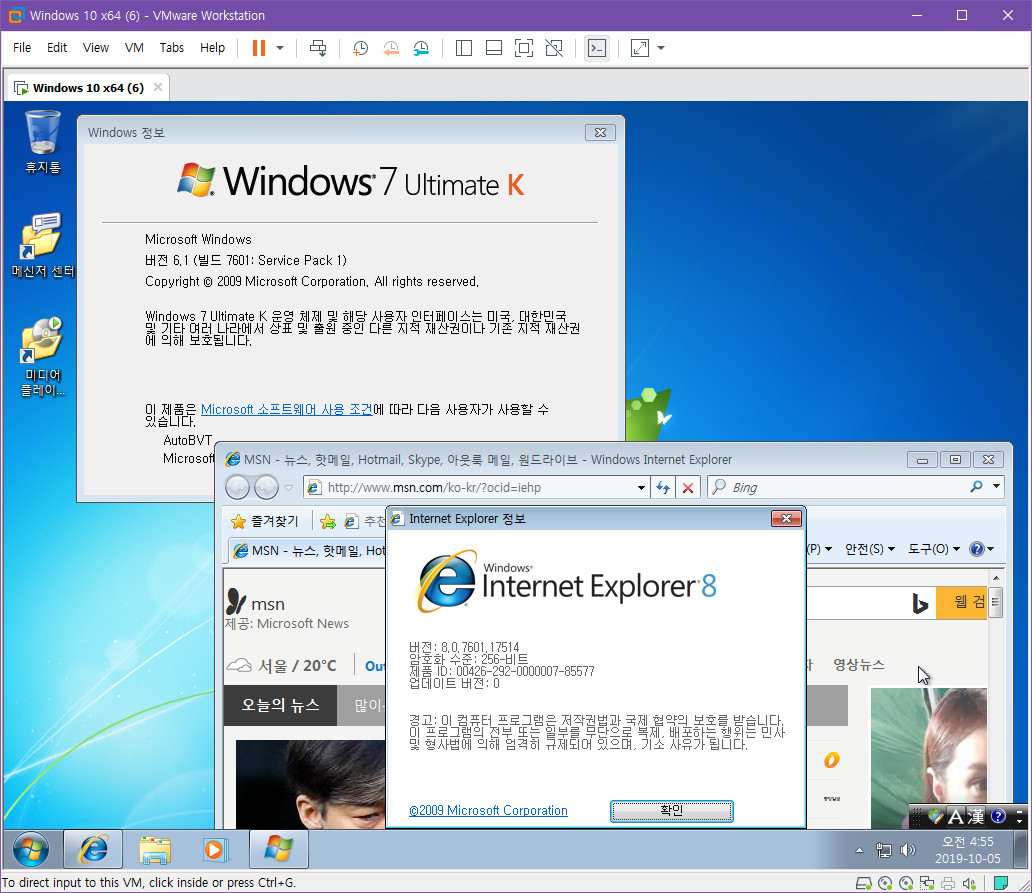 Windows 7 IE는 순서는 바르게 표기되네요 - 서비스팩 출시 때의 msdn 으로 설치해봤습니다. IE8 입니다 2019-10-05_045530.jpg