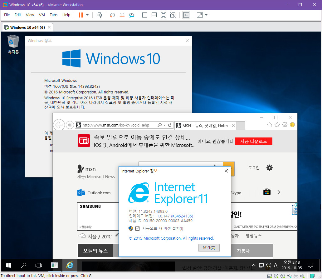 Windows 10 버전 1607 [2016 LTSB] 정식 버전의 IE도 버전을 거꾸로 표기되네요 2019-10-05_034828.jpg