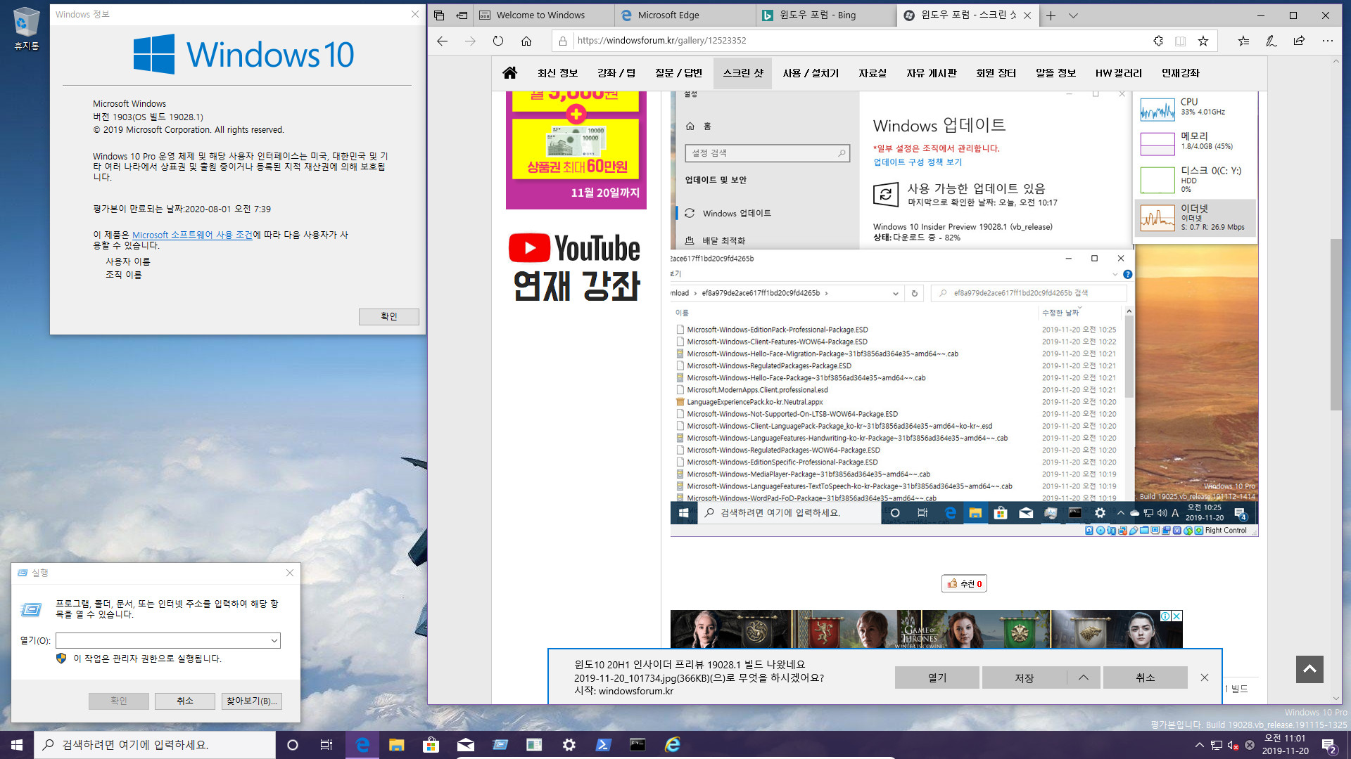 윈도10 20H1 인사이더 프리뷰 19028.1 빌드 나왔네요 2019-11-20_110105.jpg