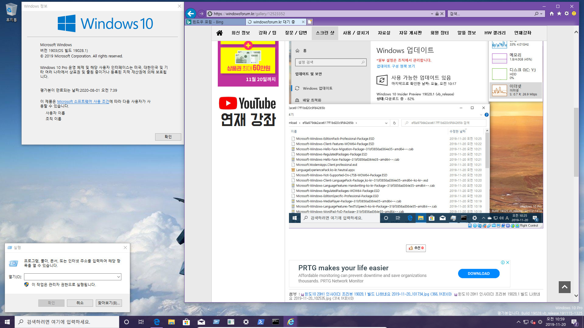 윈도10 20H1 인사이더 프리뷰 19028.1 빌드 나왔네요 2019-11-20_105940.jpg