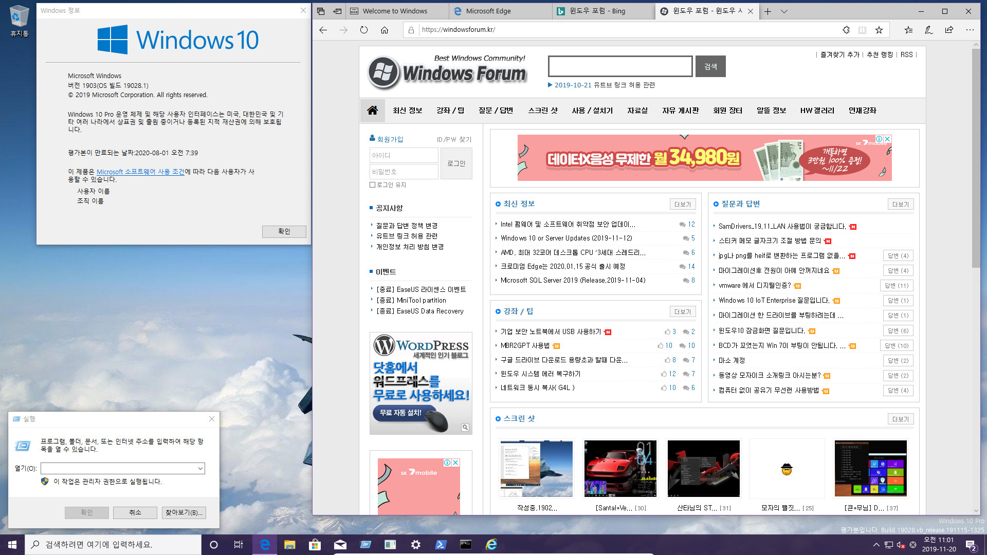 윈도10 20H1 인사이더 프리뷰 19028.1 빌드 나왔네요 2019-11-20_110158.jpg