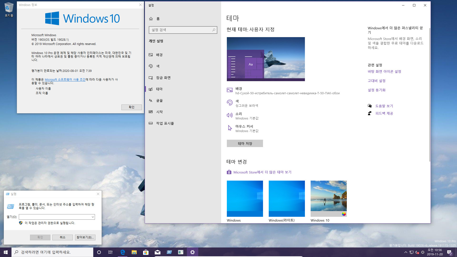 윈도10 20H1 인사이더 프리뷰 19028.1 빌드 나왔네요 2019-11-20_105619.jpg