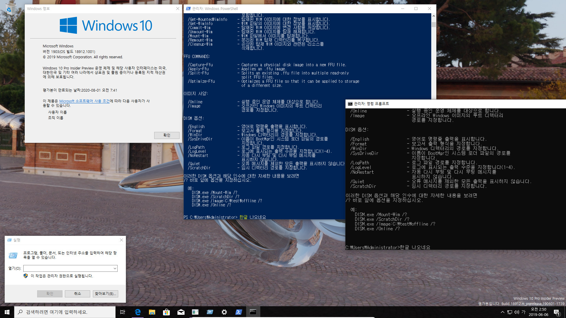 윈도10 20H1 인사이더 프리뷰 18912.1001 빌드 나왔네요 2019-06-06_025006.jpg