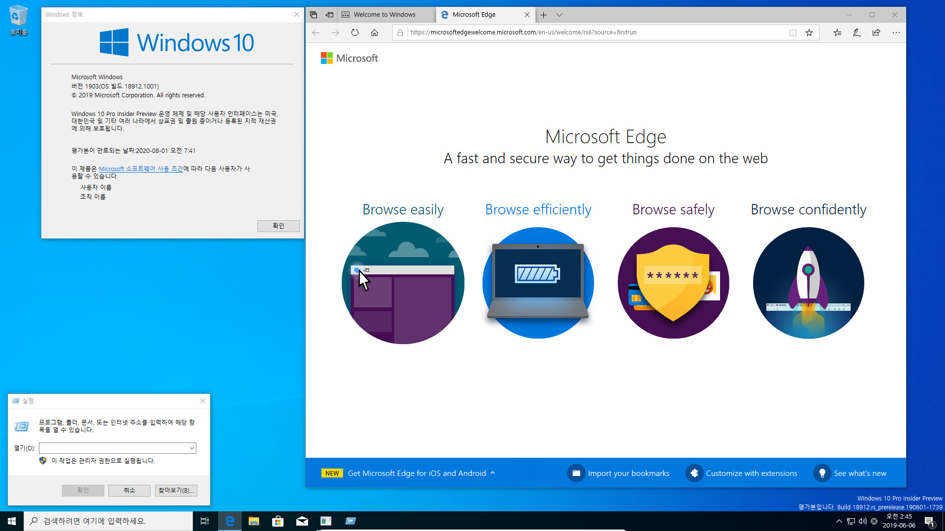 윈도10 20H1 인사이더 프리뷰 18912.1001 빌드 나왔네요 2019-06-06_024523.jpg