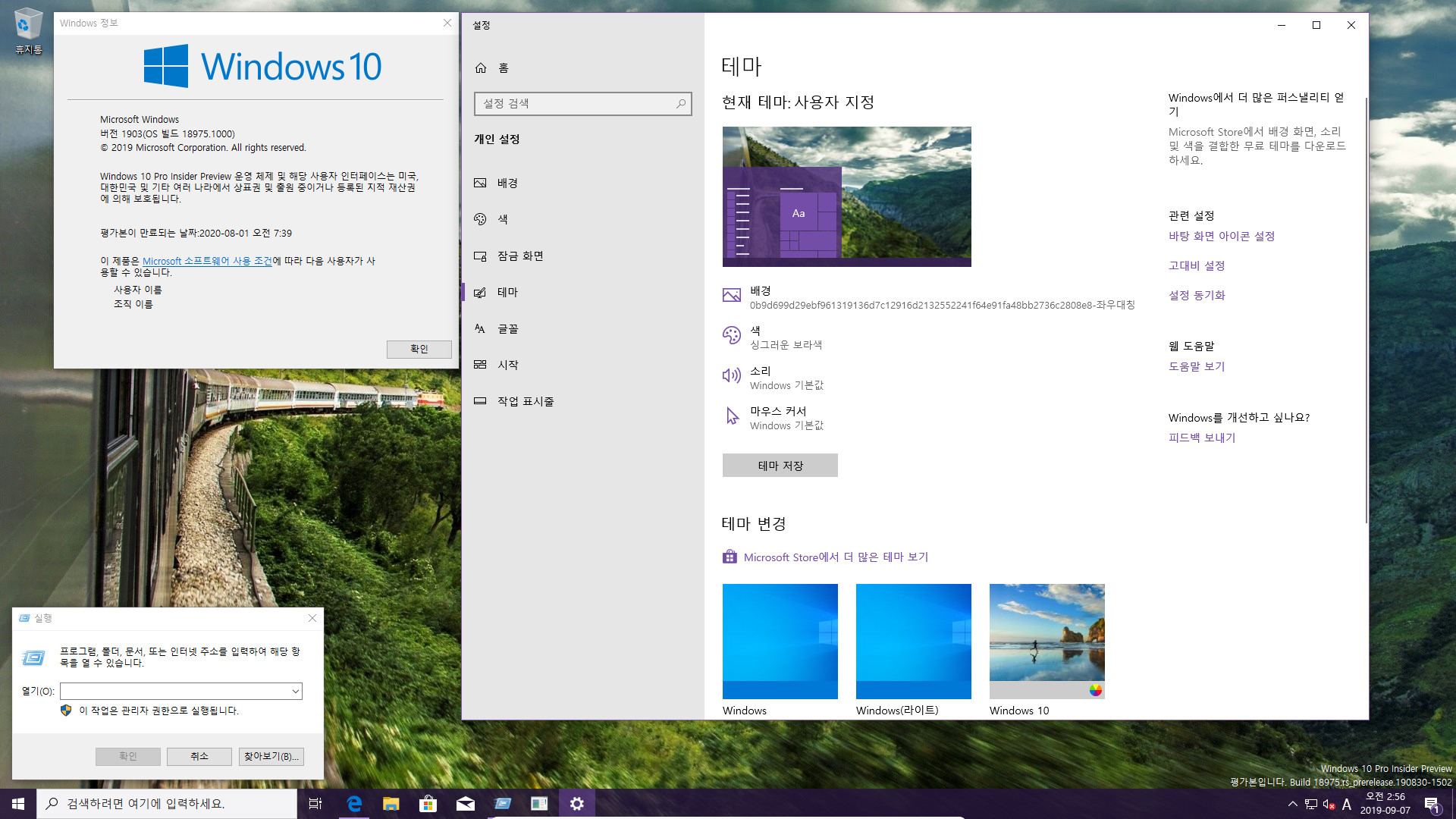 윈도10 20H1 인사이더 프리뷰 18975.1000 빌드 나왔네요 2019-09-07_025629.jpg