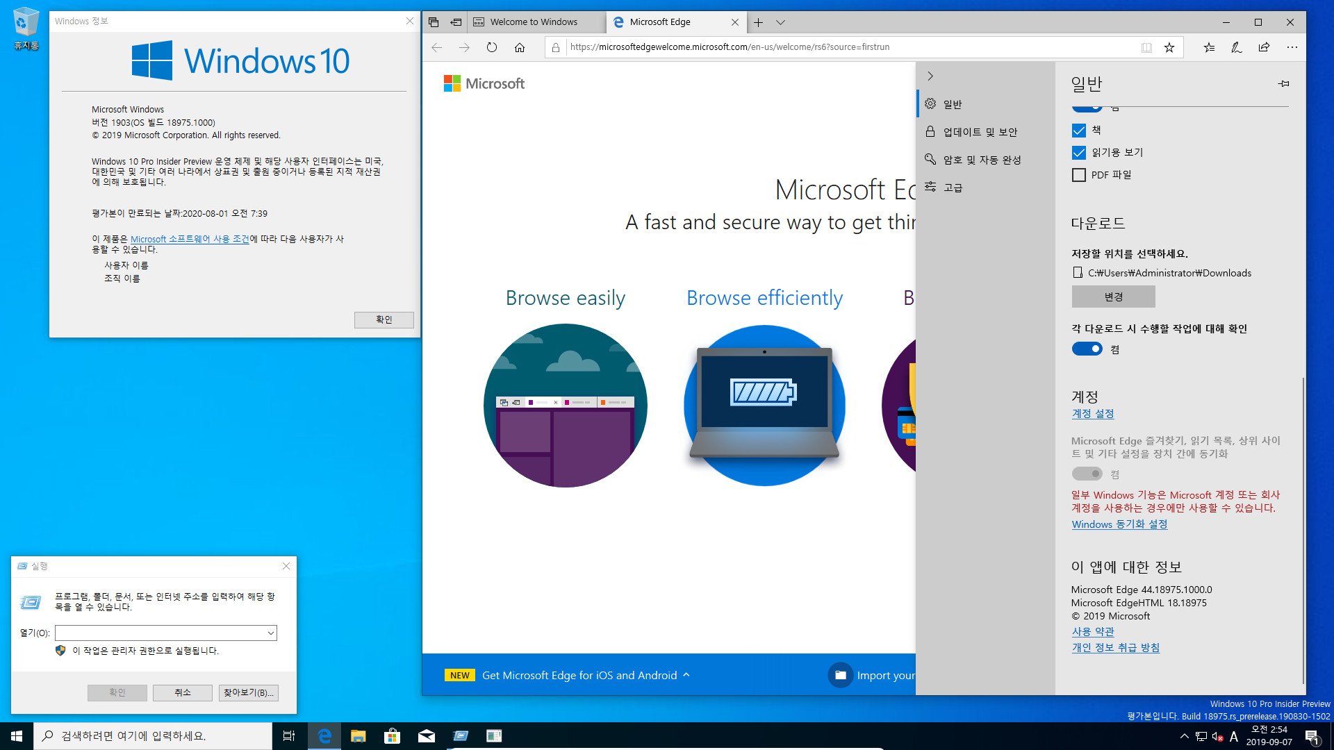 윈도10 20H1 인사이더 프리뷰 18975.1000 빌드 나왔네요 2019-09-07_025453.jpg
