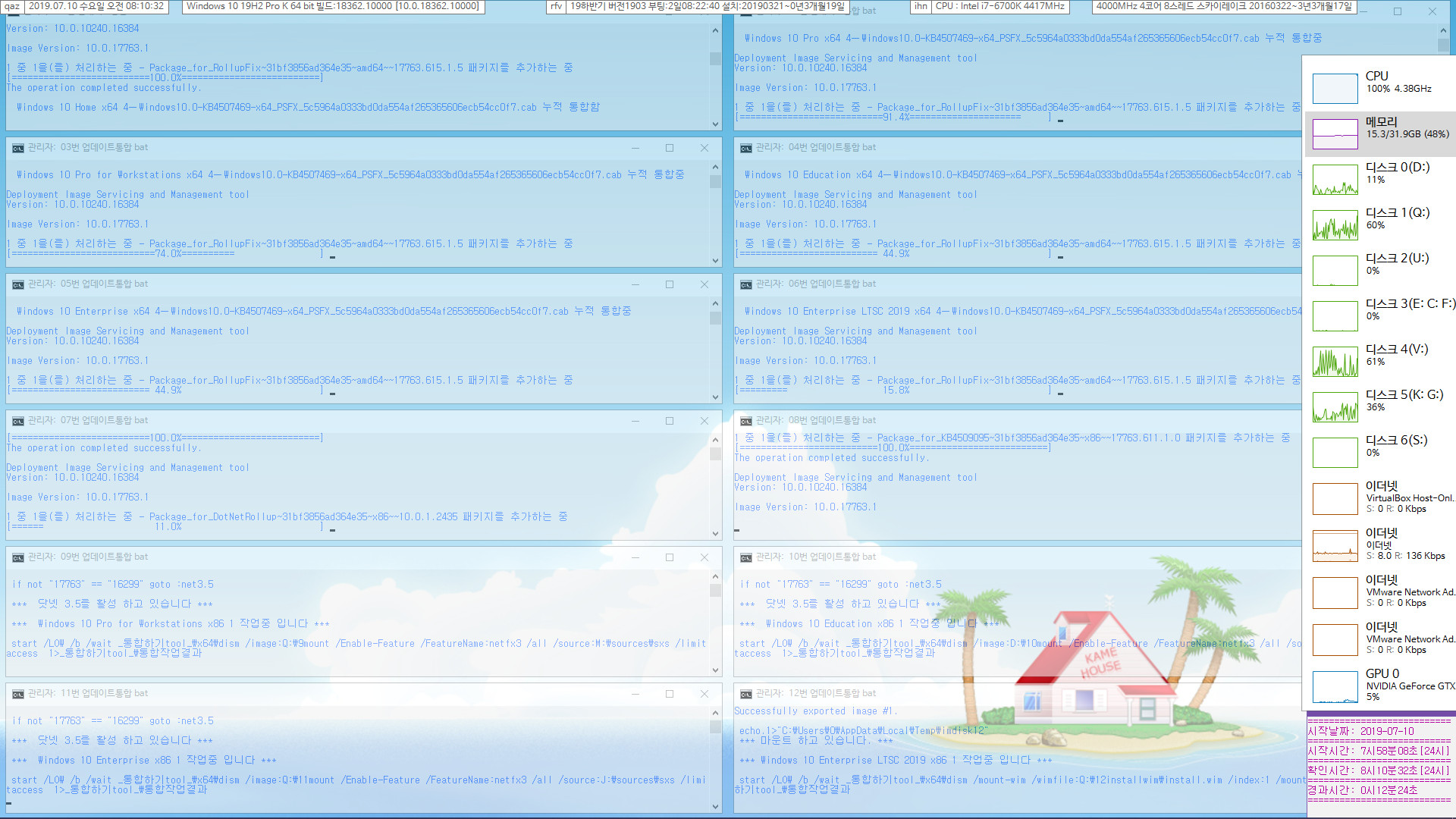 2019-07-10 정기 업데이트 - Windows 10 버전 1809 누적 업데이트 KB4507469 (OS 빌드 17763.615) [2019-07-09 일자] 통합중 입니다 2019-07-10_081033.jpg
