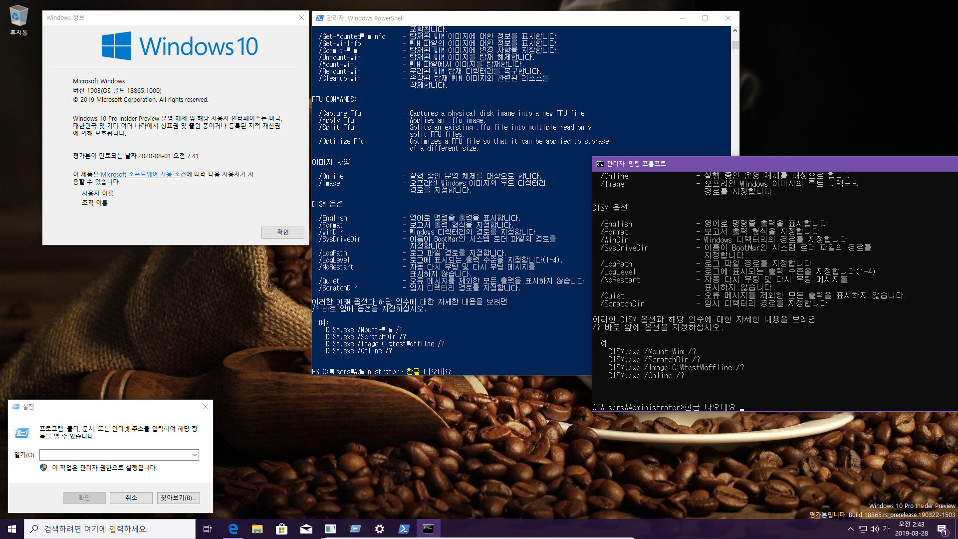 윈도10 20H1 인사이더 프리뷰 18865.1000 빌드 나왔네요 2019-03-28_024301.jpg