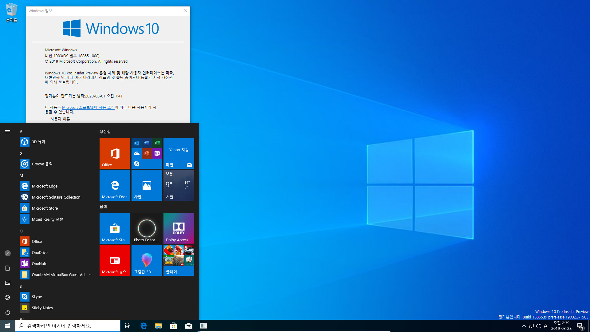윈도10 20H1 인사이더 프리뷰 18865.1000 빌드 나왔네요 2019-03-28_023948.jpg