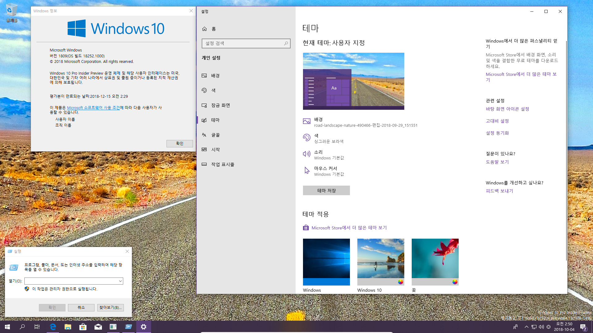 윈도10 19H1 인사이더 프리뷰 18252.1000 빌드 나왔네요 2018-10-04_025201.png