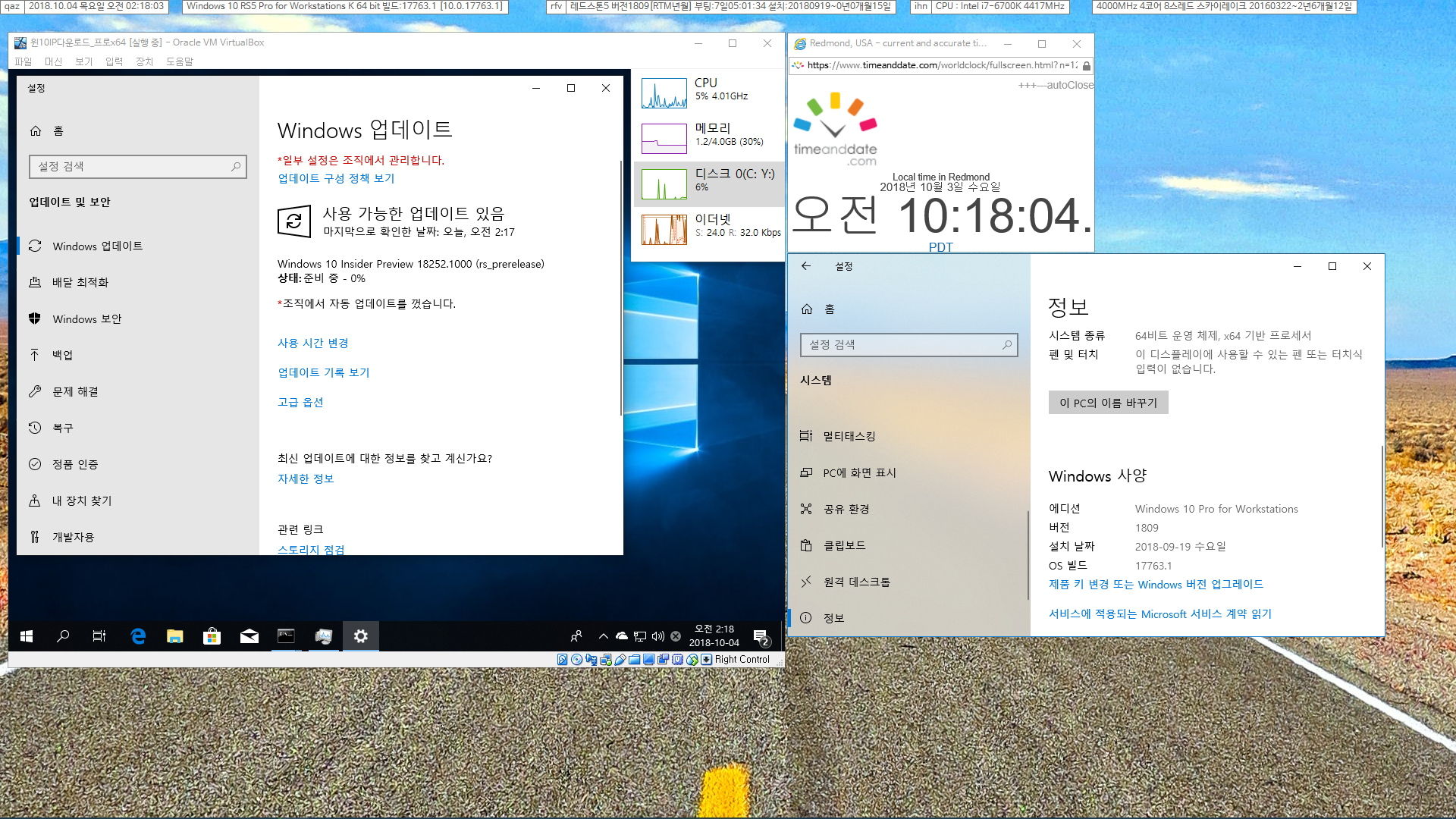 윈도10 19H1 인사이더 프리뷰 18252.1000 빌드 나왔네요 2018-10-04_021804.png