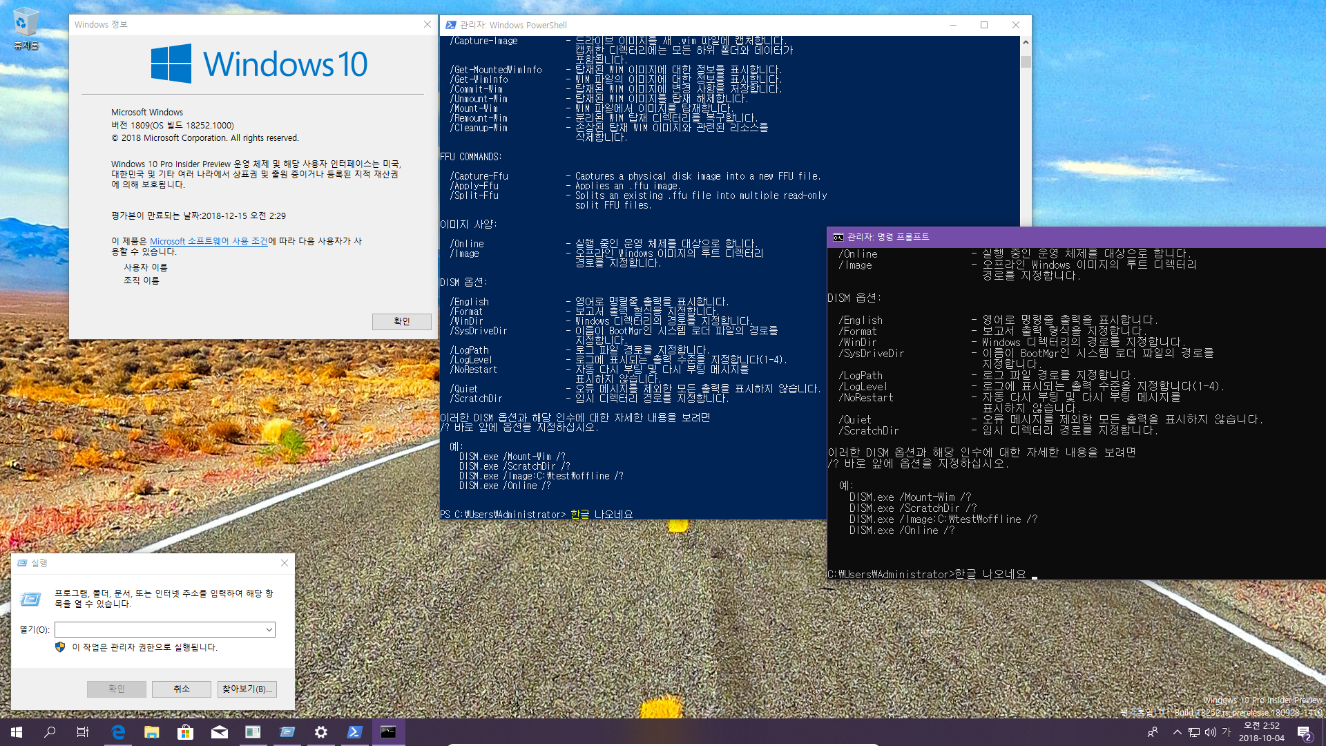 윈도10 19H1 인사이더 프리뷰 18252.1000 빌드 나왔네요 2018-10-04_025340.png