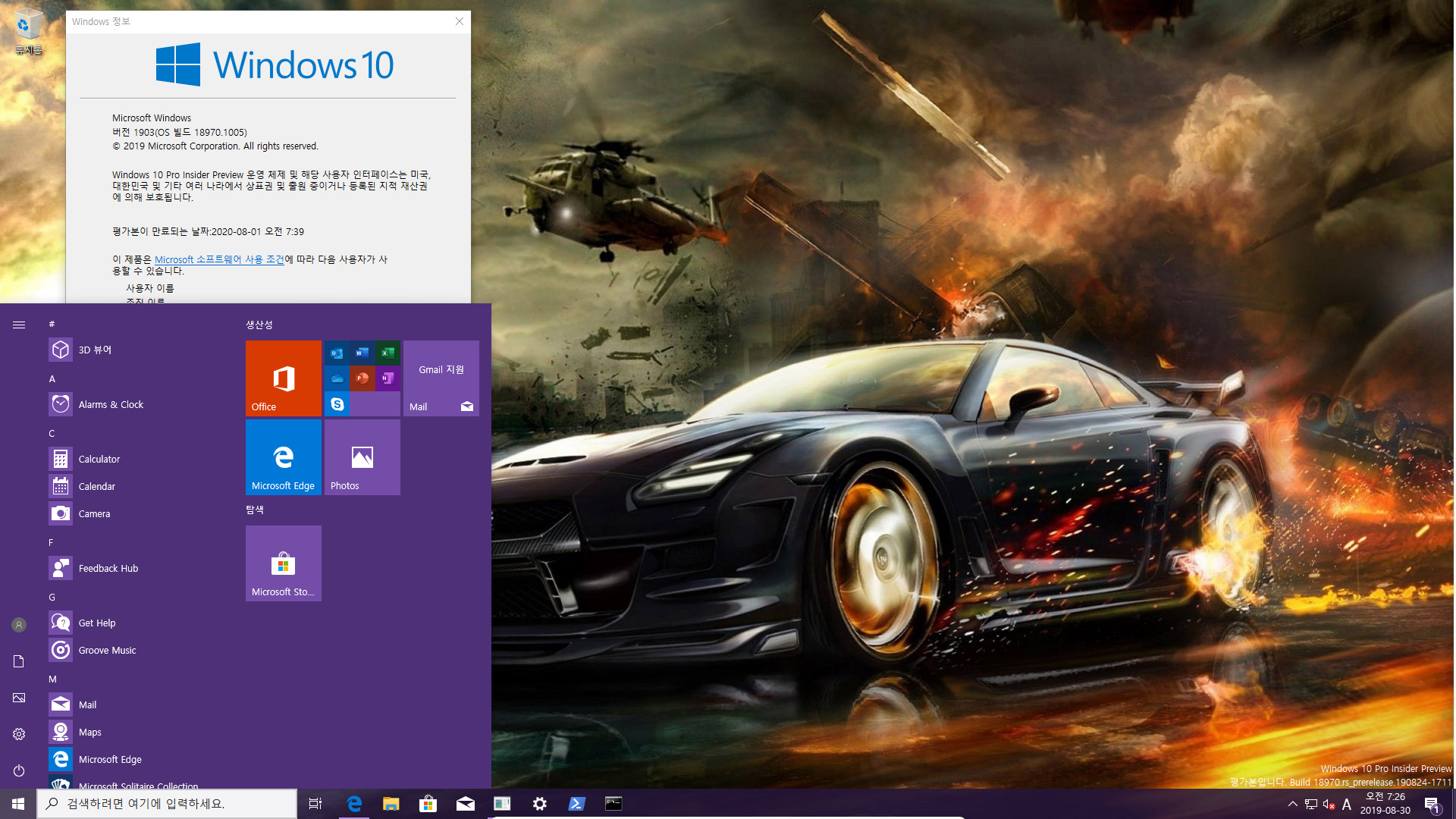 윈도10 20H1 인사이더 프리뷰 18970.1005 빌드 나왔네요 2019-08-30_072624.jpg