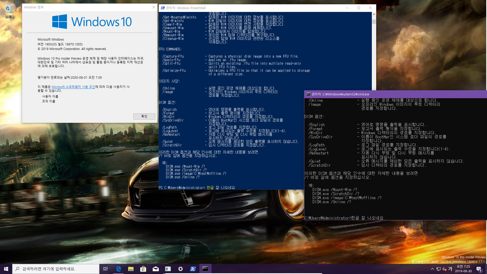윈도10 20H1 인사이더 프리뷰 18970.1005 빌드 나왔네요 2019-08-30_072549.jpg