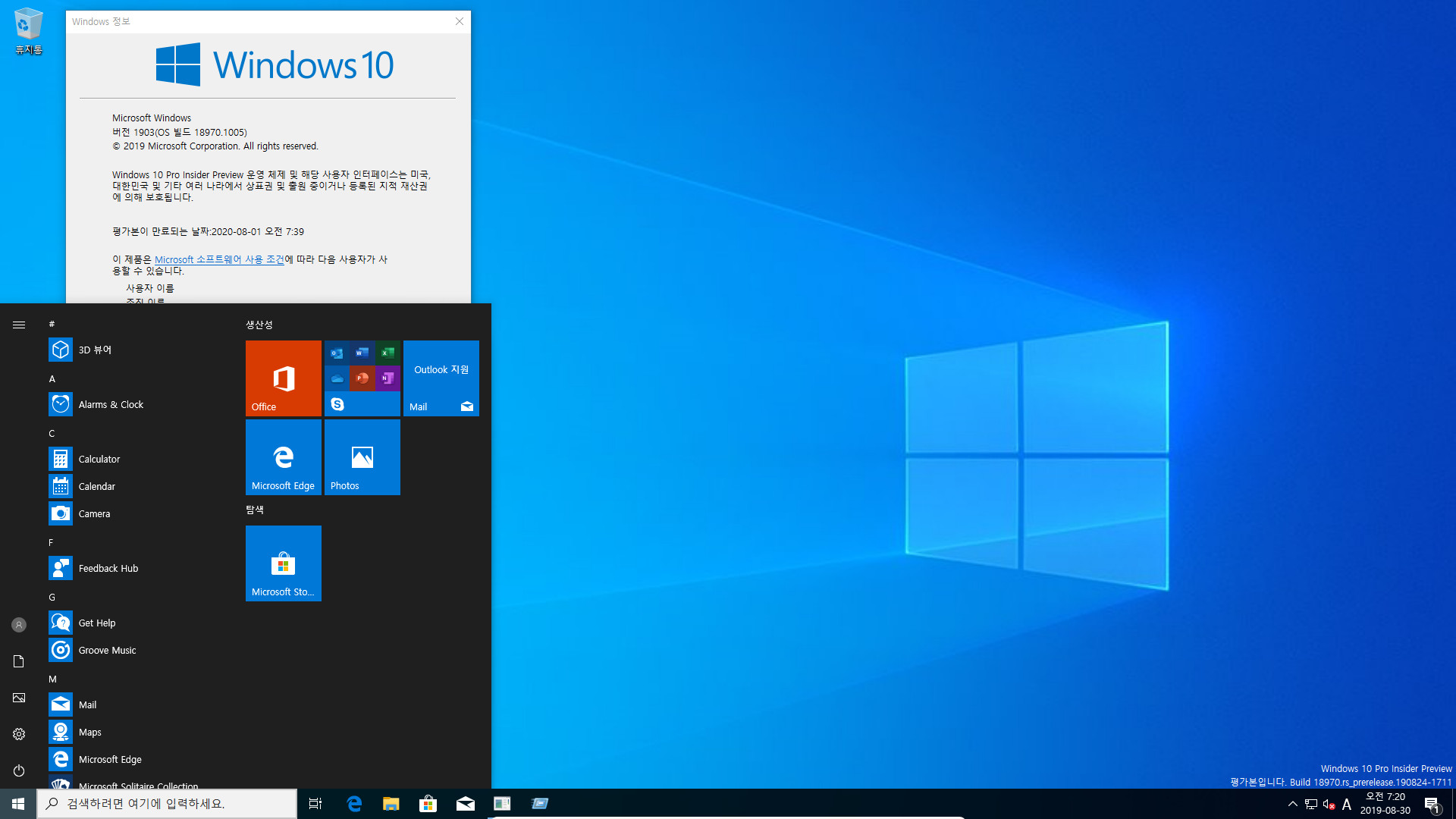 윈도10 20H1 인사이더 프리뷰 18970.1005 빌드 나왔네요 2019-08-30_072027.jpg