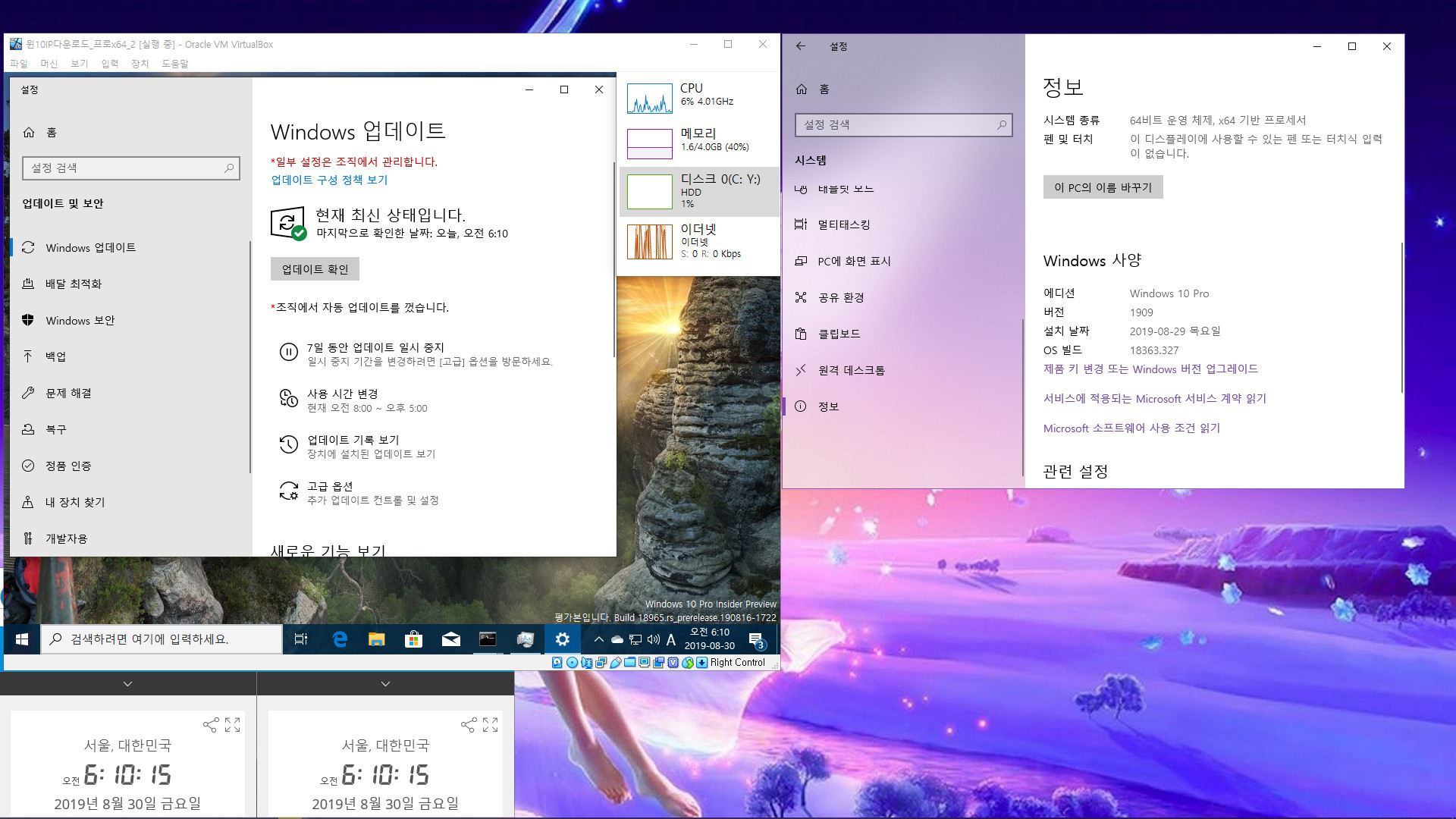 윈도10 20H1 인사이더 프리뷰 18970.1005 빌드 나왔네요 - 무슨 일인지 윈도 업데이트에 나오지 않네요 2019-08-30_061015.jpg