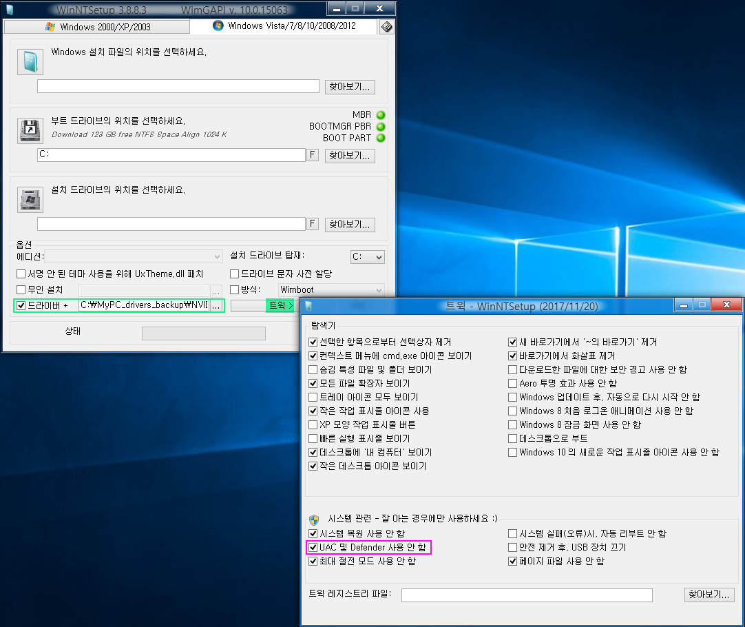 WinNTSetup 트윅.jpg