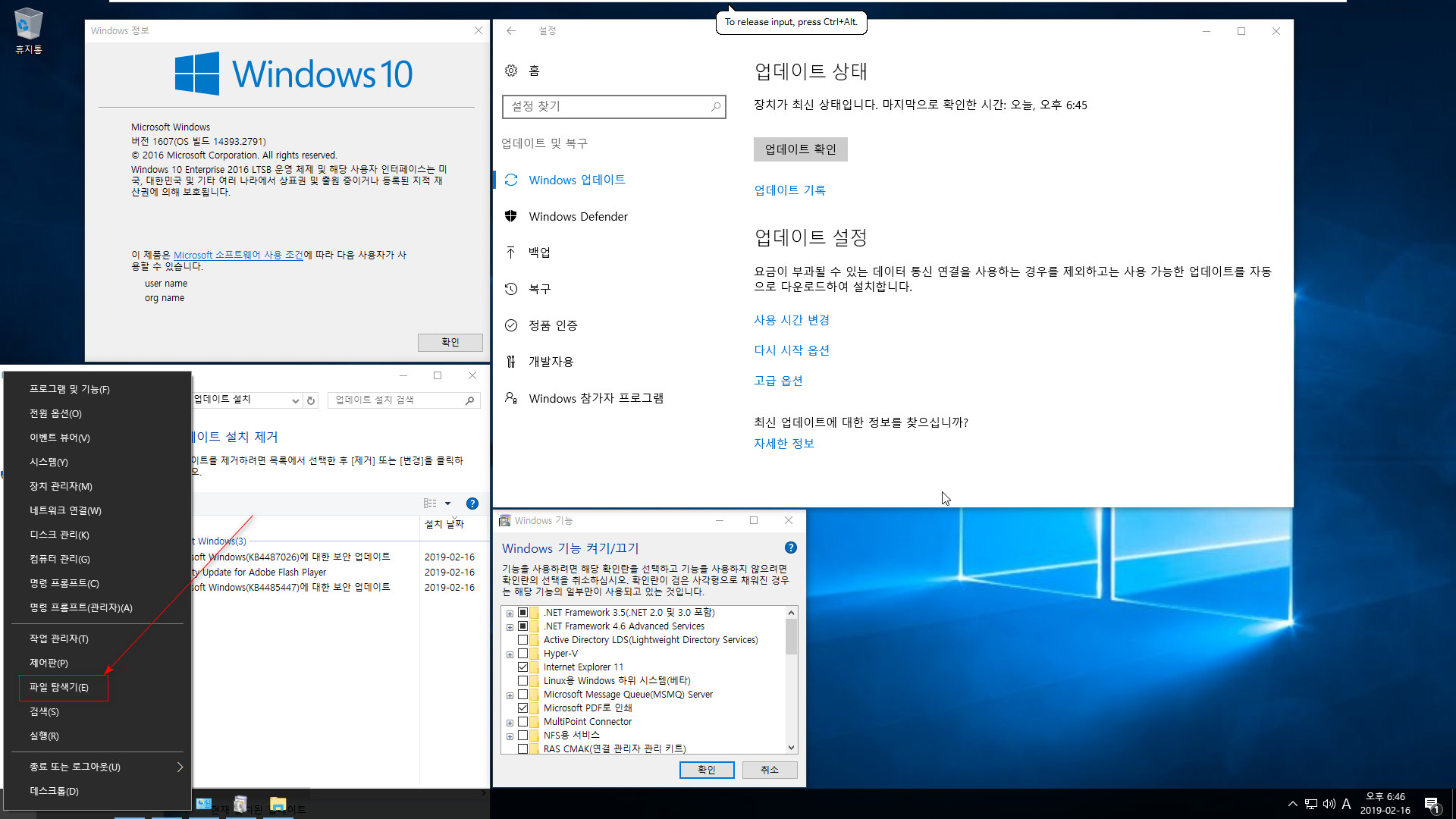 Windows 10 버전1607용 누적 업데이트 KB4487026 (OS 빌드 14393.2791) 통합중 입니다 2019-02-16_184702.jpg