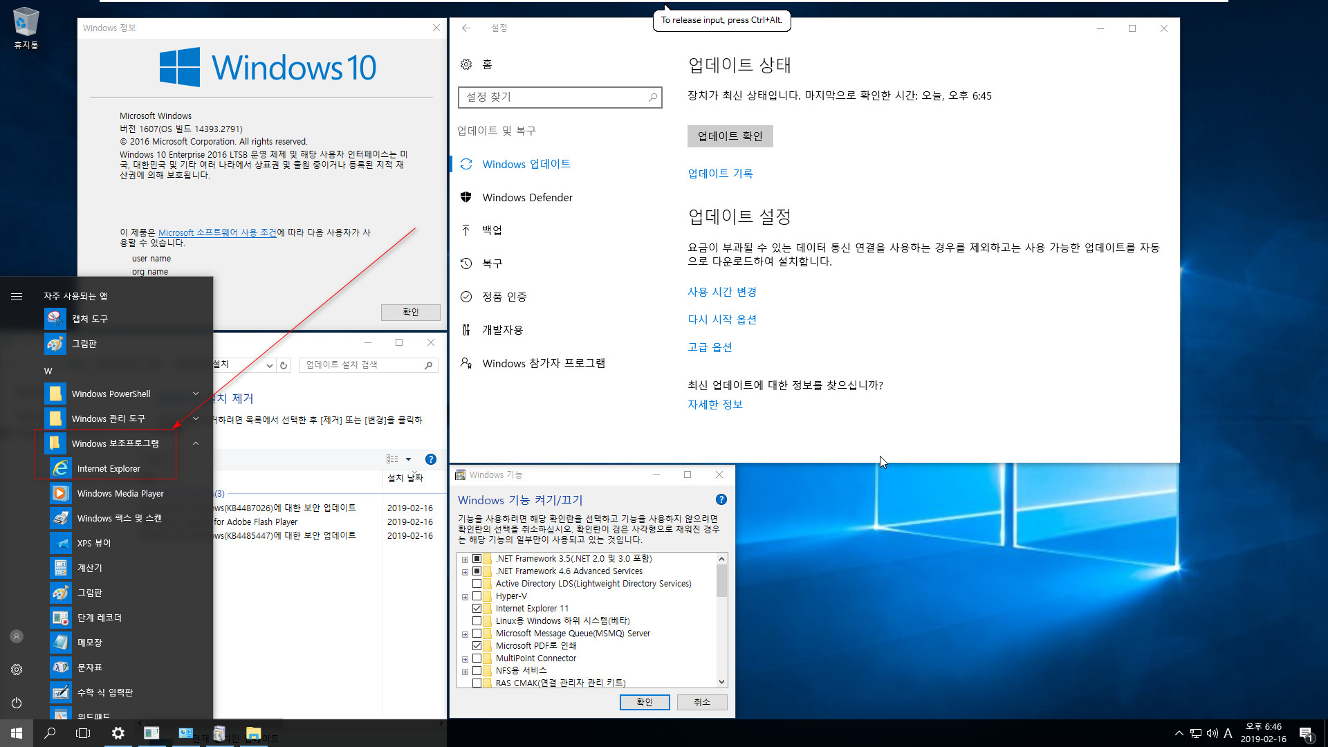 Windows 10 버전1607용 누적 업데이트 KB4487026 (OS 빌드 14393.2791) 통합중 입니다 2019-02-16_184621.jpg