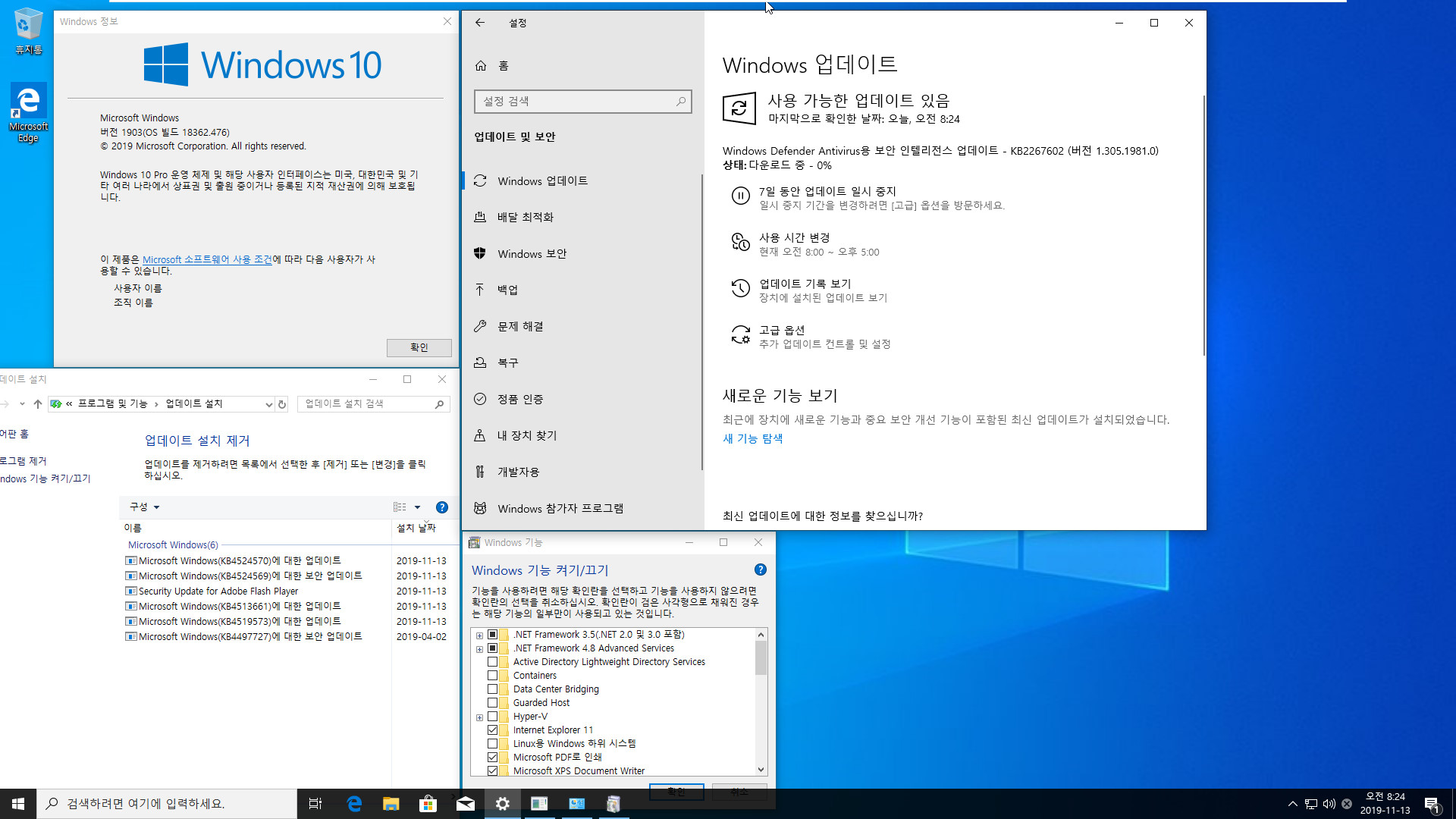 2019년 11월 13일 정기 업데이트 나왔네요 - Windows 10 버전 1903 누적 업데이트 KB4524570 (OS 빌드 18362.476) [2019-11-12 일자] - install.wim 통합중 입니다 - 64비트 확인 2019-11-13_082404.jpg