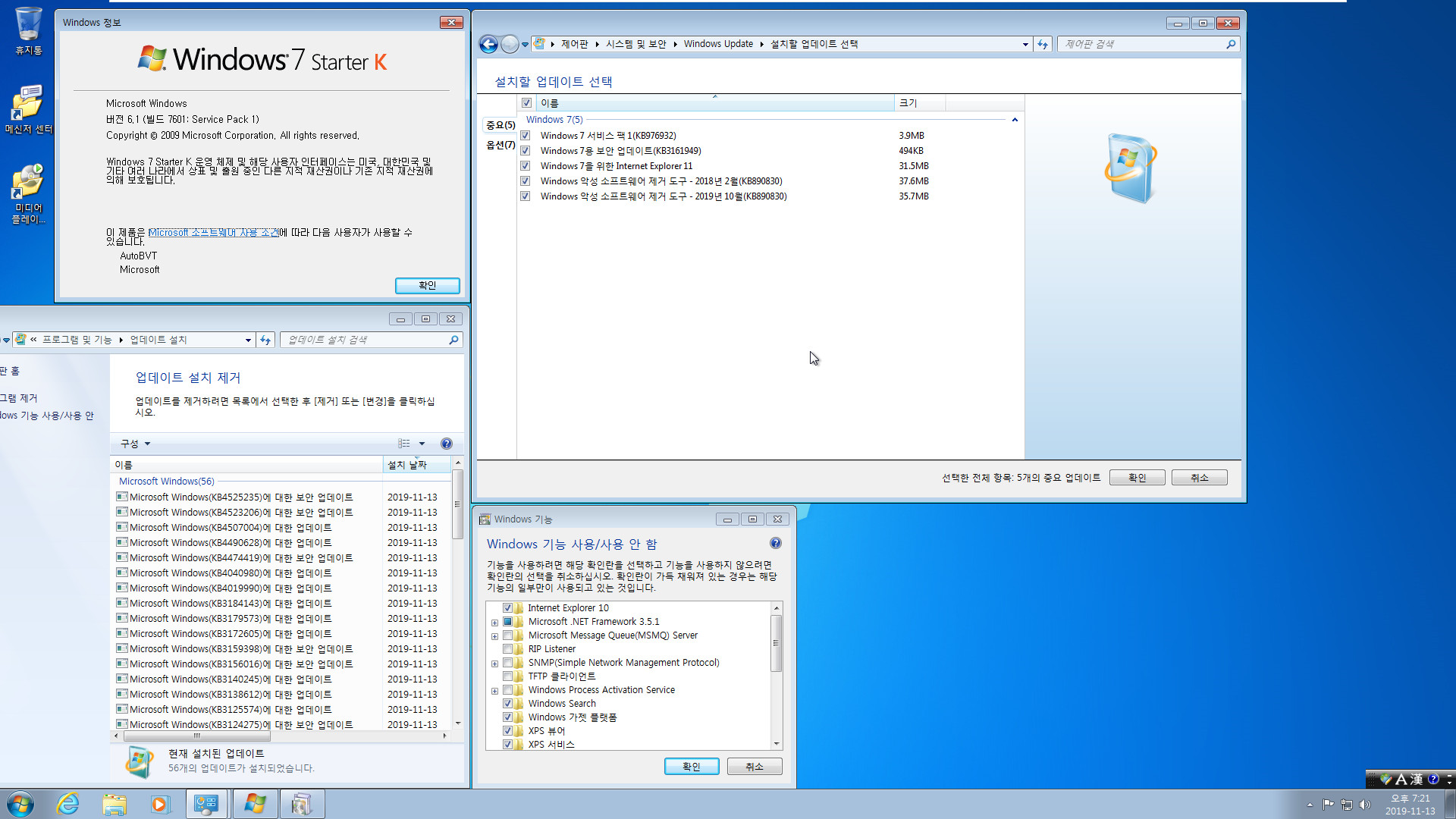 2019-11-13 수요일 정기 업데이트 - Windows 7 롤업 업데이트 KB4525235 (OS 빌드 7601.24535) [2019-11-12 일자] IE10 통합중 입니다 2019-11-13_192108.jpg