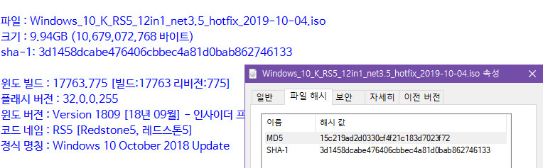 Windows_10_K_RS5_12in1_net3.5_hotfix_2019-10-04.iso 중에 2019 LTSC 64비트 설치 테스트 - 구글 드라이브에서 iso 다운로드하여 해시값 확인 - 맞습니다 2019-10-06_160222.jpg