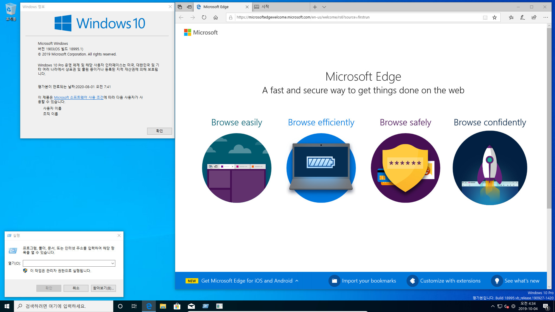 윈도10 20H1 인사이더 프리뷰 18995.1 빌드 나왔네요 2019-10-04_043652.jpg