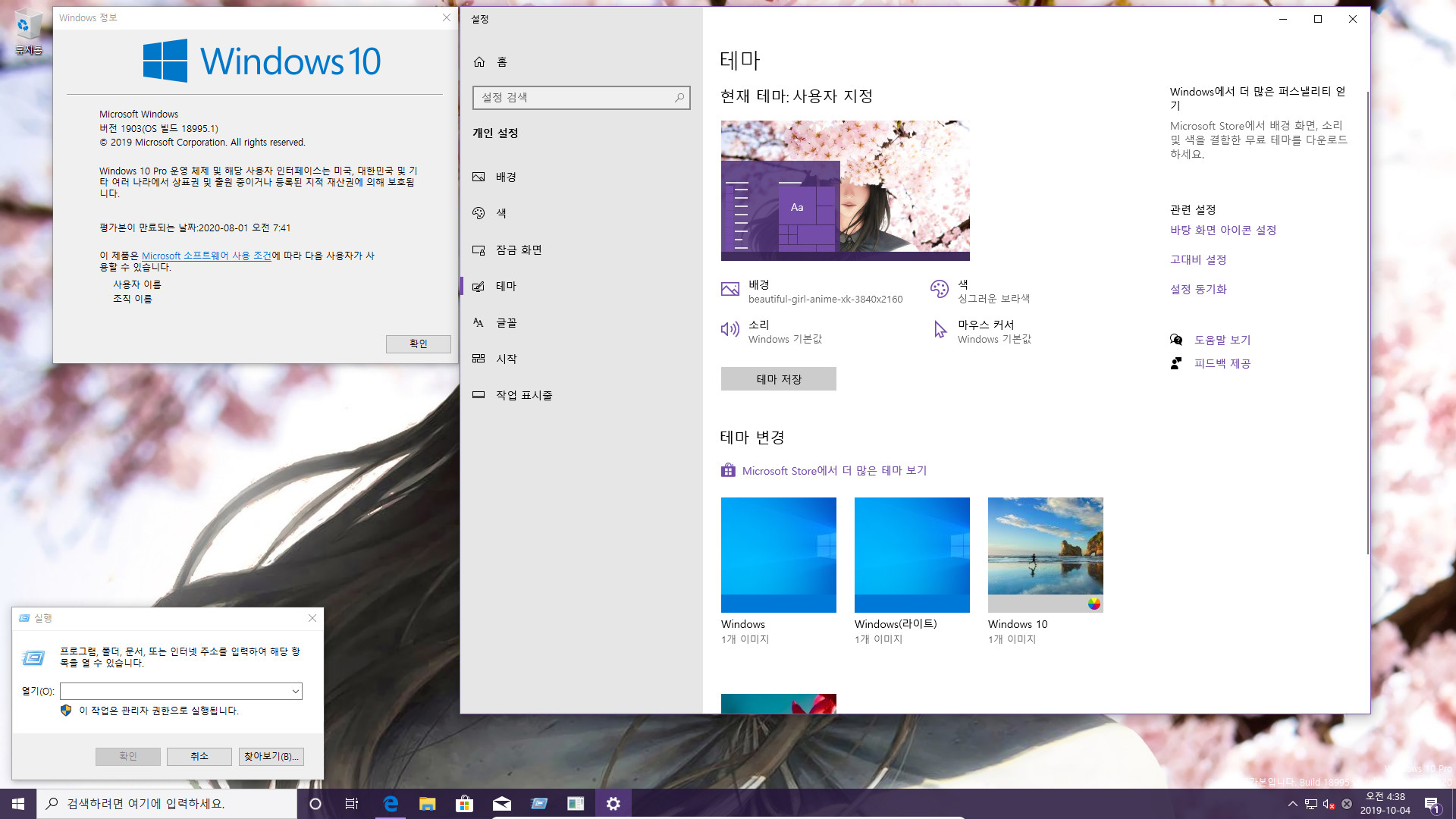 윈도10 20H1 인사이더 프리뷰 18995.1 빌드 나왔네요 2019-10-04_043916.jpg
