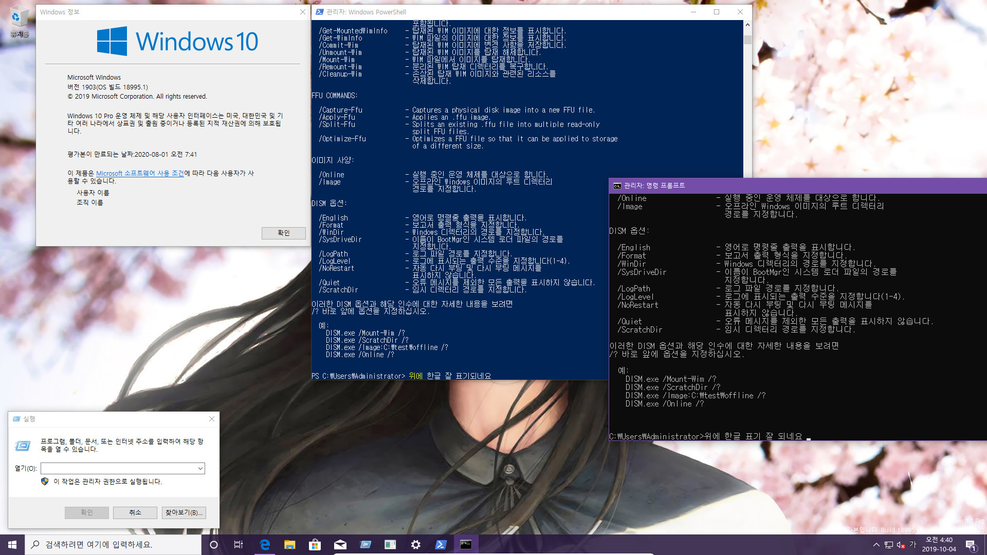 윈도10 20H1 인사이더 프리뷰 18995.1 빌드 나왔네요 2019-10-04_044054.jpg