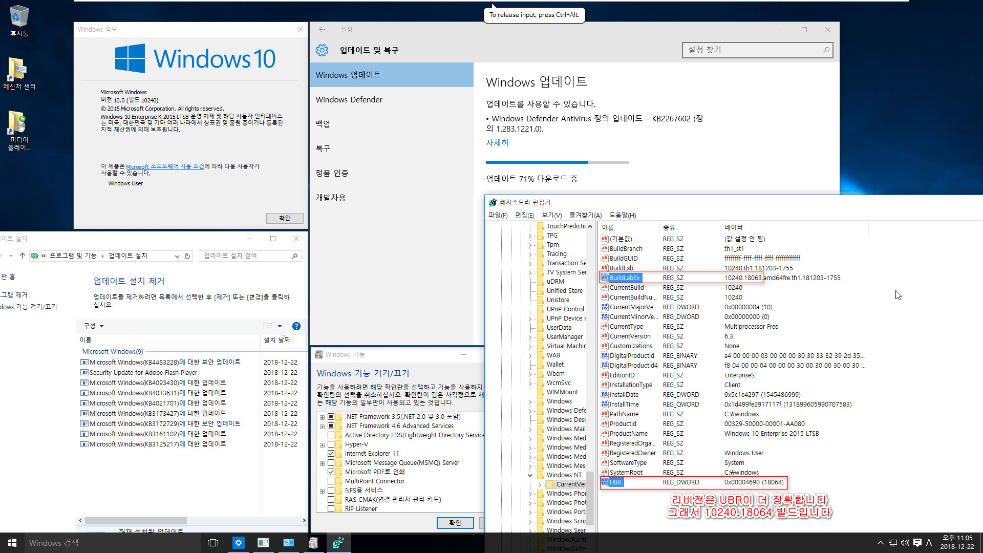 Windows 10 버전1507용 누적 업데이트 KB4483228 (OS 빌드 10240.18064) 중에 2015 LTSB 통합중 입니다 2018-12-22_230518.jpg