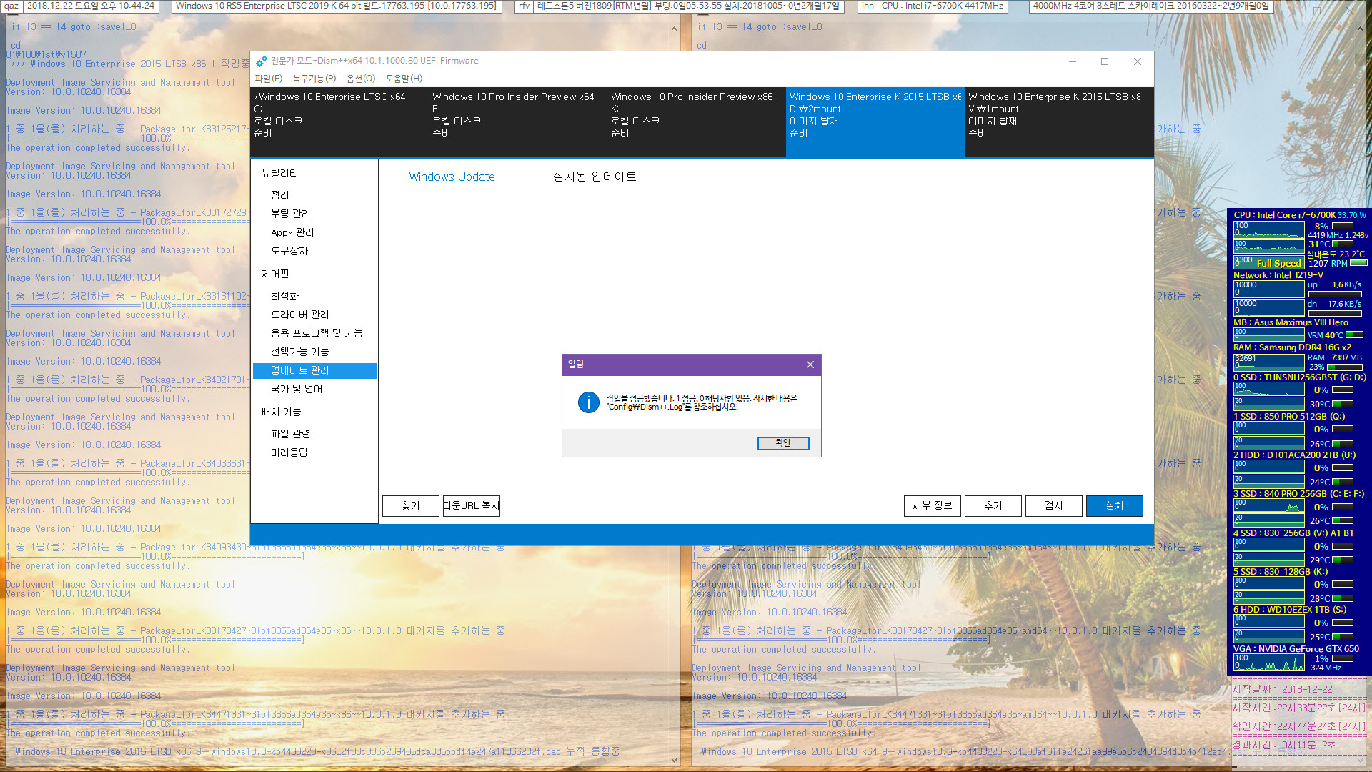 Windows 10 버전1507용 누적 업데이트 KB4483228 (OS 빌드 10240.18064) 중에 2015 LTSB 통합중 입니다 2018-12-22_224424.jpg