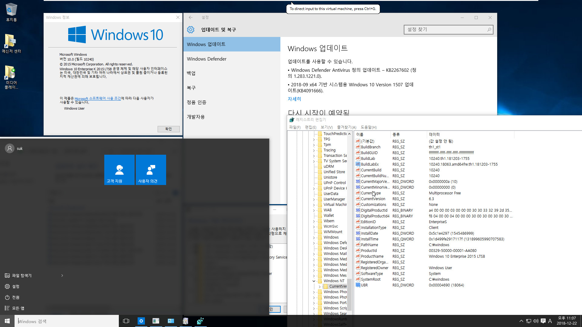 Windows 10 버전1507용 누적 업데이트 KB4483228 (OS 빌드 10240.18064) 중에 2015 LTSB 통합중 입니다 2018-12-22_230702.jpg