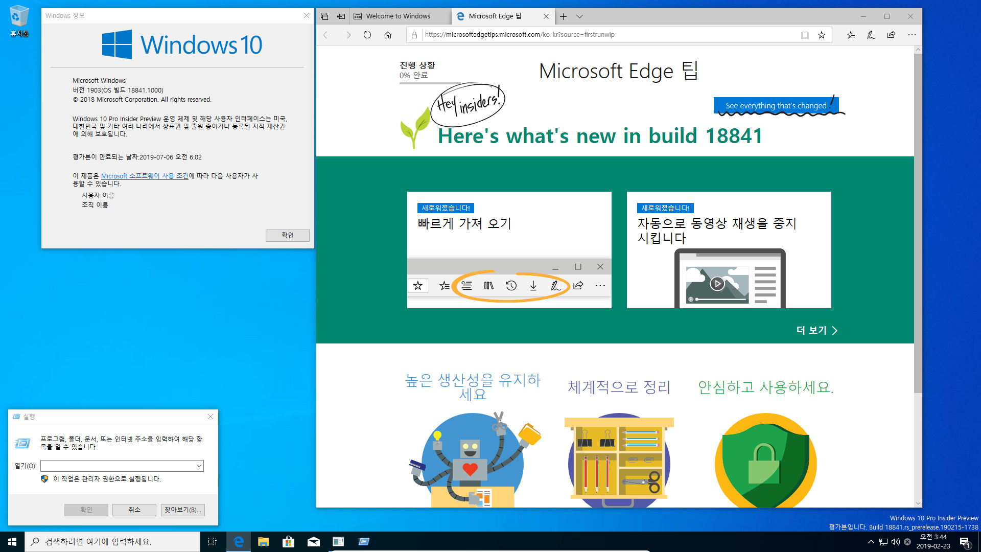 윈도10 20H1 인사이더 프리뷰 18841.1000 빌드 나왔네요 2019-02-23_034454.jpg