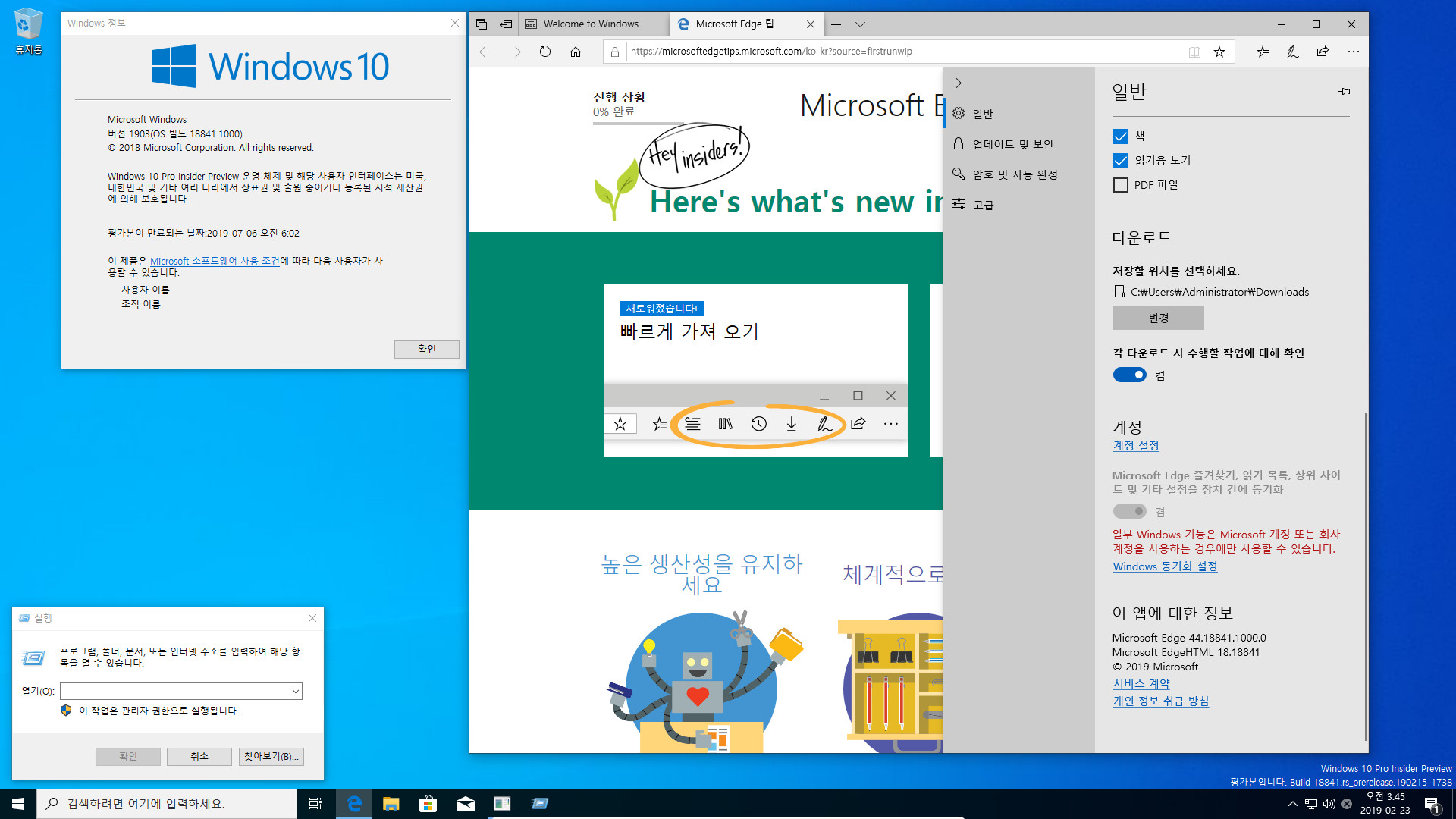 윈도10 20H1 인사이더 프리뷰 18841.1000 빌드 나왔네요 2019-02-23_034518.jpg
