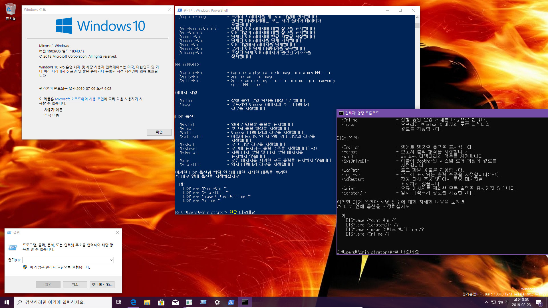윈도10 19H1 인사이더 프리뷰 18343.1 빌드 나왔네요 2019-02-23_050324.jpg