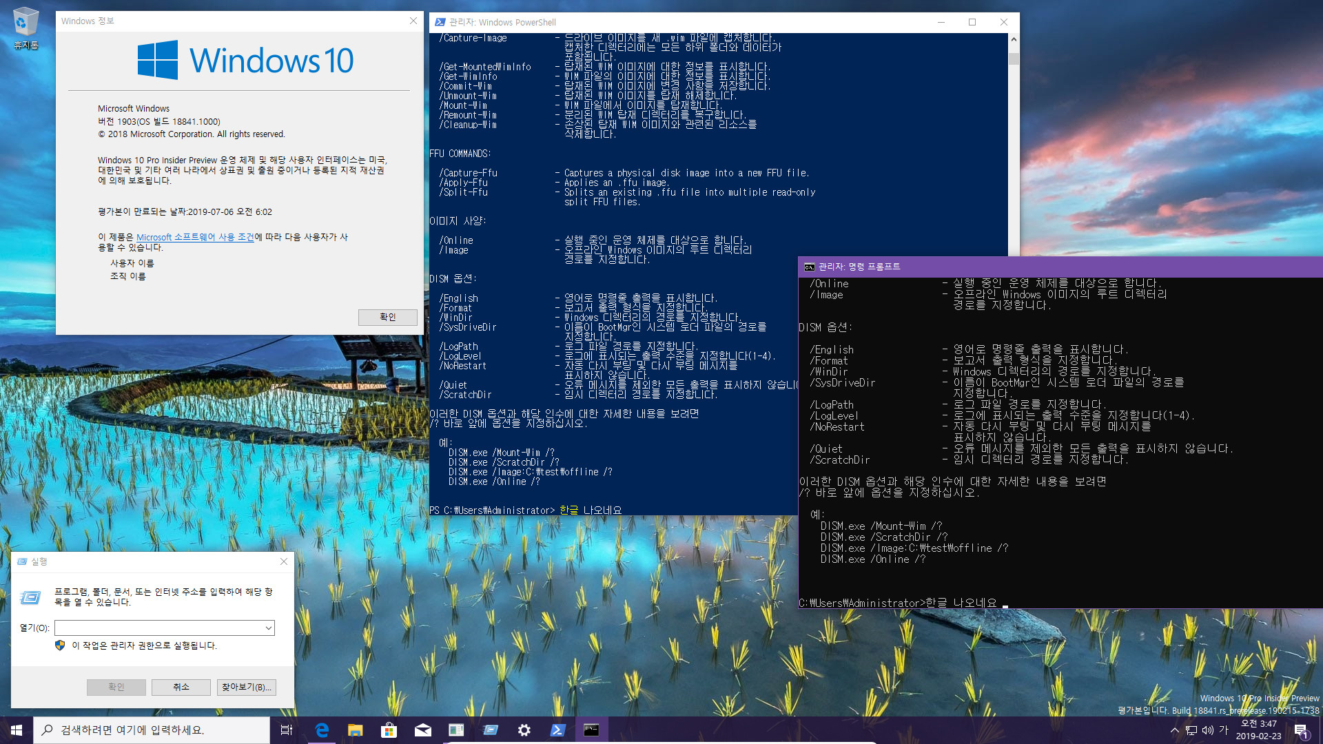 윈도10 20H1 인사이더 프리뷰 18841.1000 빌드 나왔네요 2019-02-23_034751.jpg