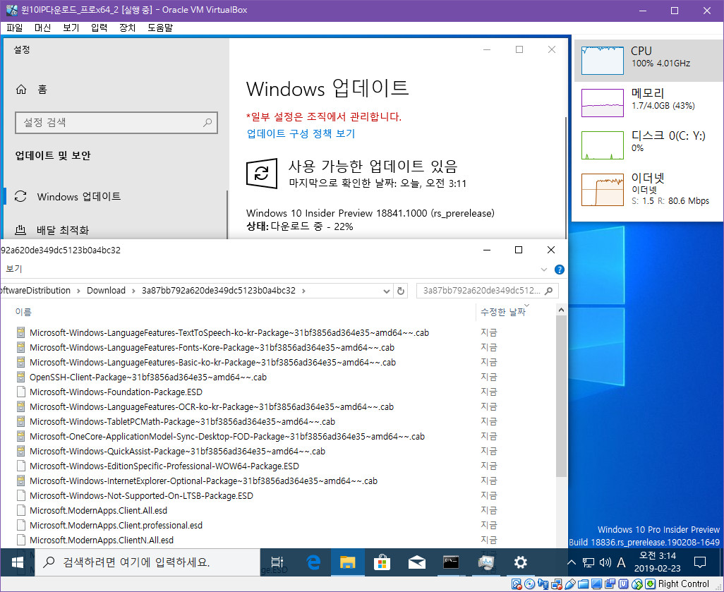 윈도10 20H1 인사이더 프리뷰 18841.1000 빌드 나왔네요 2019-02-23_031422.jpg
