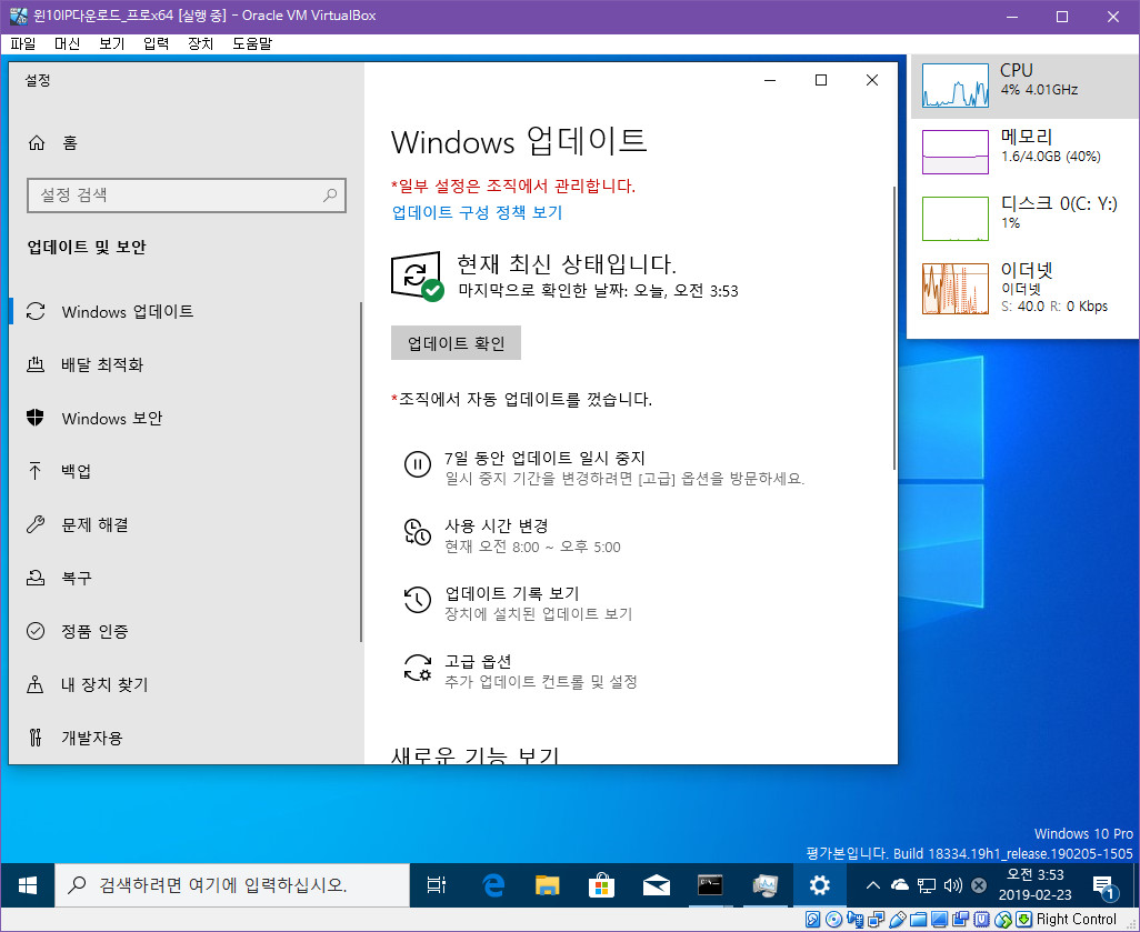 윈도10 19H1 인사이더 프리뷰 18343.1 빌드 나왔네요 - 음, 또 빌드 번호만 보였다가 다운로드는 안 되는 현상이 생기네요 2019-02-23_035354.jpg