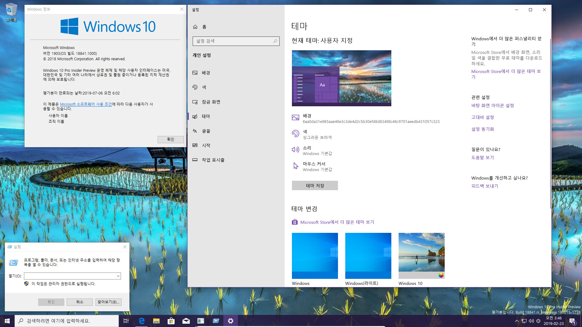 윈도10 20H1 인사이더 프리뷰 18841.1000 빌드 나왔네요 2019-02-23_034646.jpg