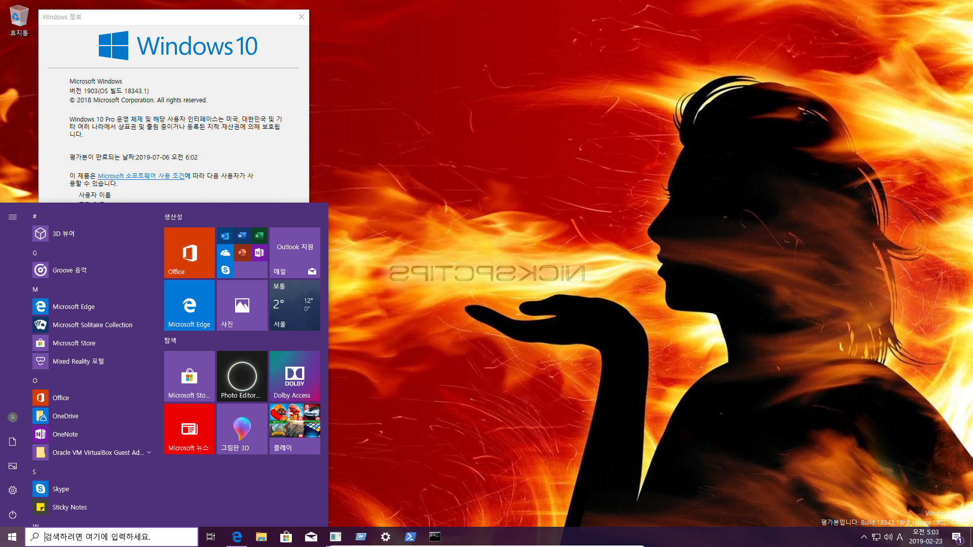 윈도10 19H1 인사이더 프리뷰 18343.1 빌드 나왔네요 2019-02-23_050349.jpg