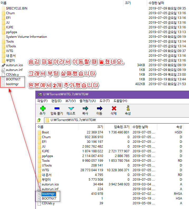 WTG-통파일(종합 셋트 모음) - PE 포함 - vhd 만들어서 vmware에 부팅 테스트 - usb와 방법은 같습니다 2019-07-09_094545.png