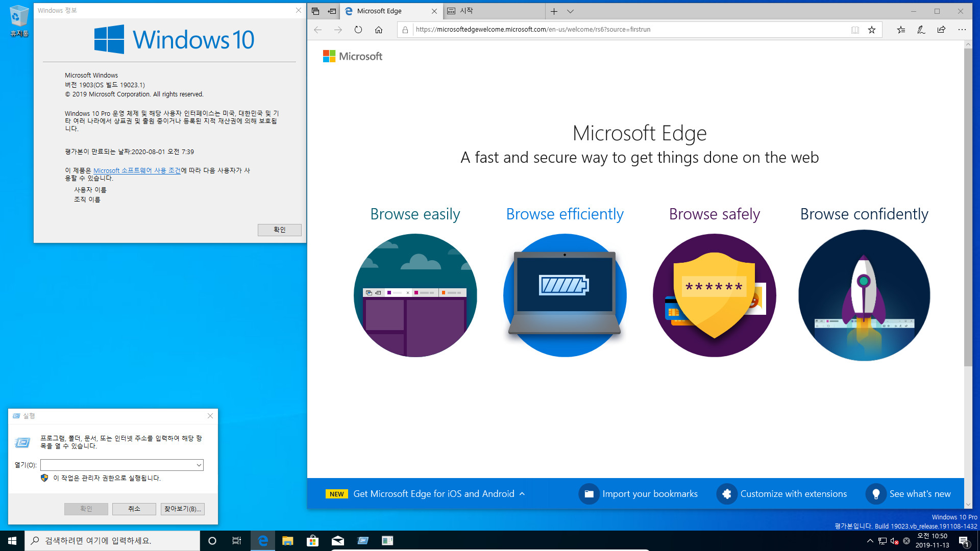 윈도10 20H1 인사이더 프리뷰 19023.1 빌드 나왔네요 2019-11-13_105608.jpg