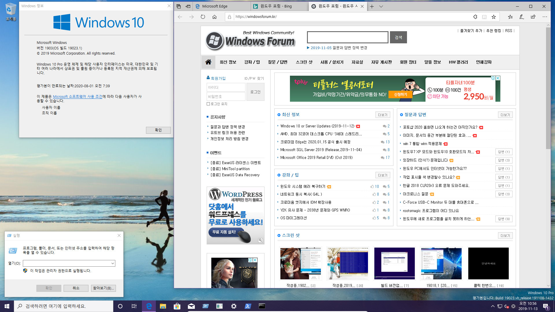 윈도10 20H1 인사이더 프리뷰 19023.1 빌드 나왔네요 2019-11-13_110019.jpg