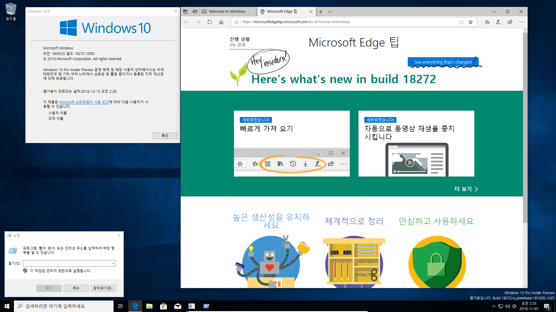 윈도10 19H1 인사이더 프리뷰 18272.1000 빌드 나왔네요 2018-11-01_023534.png
