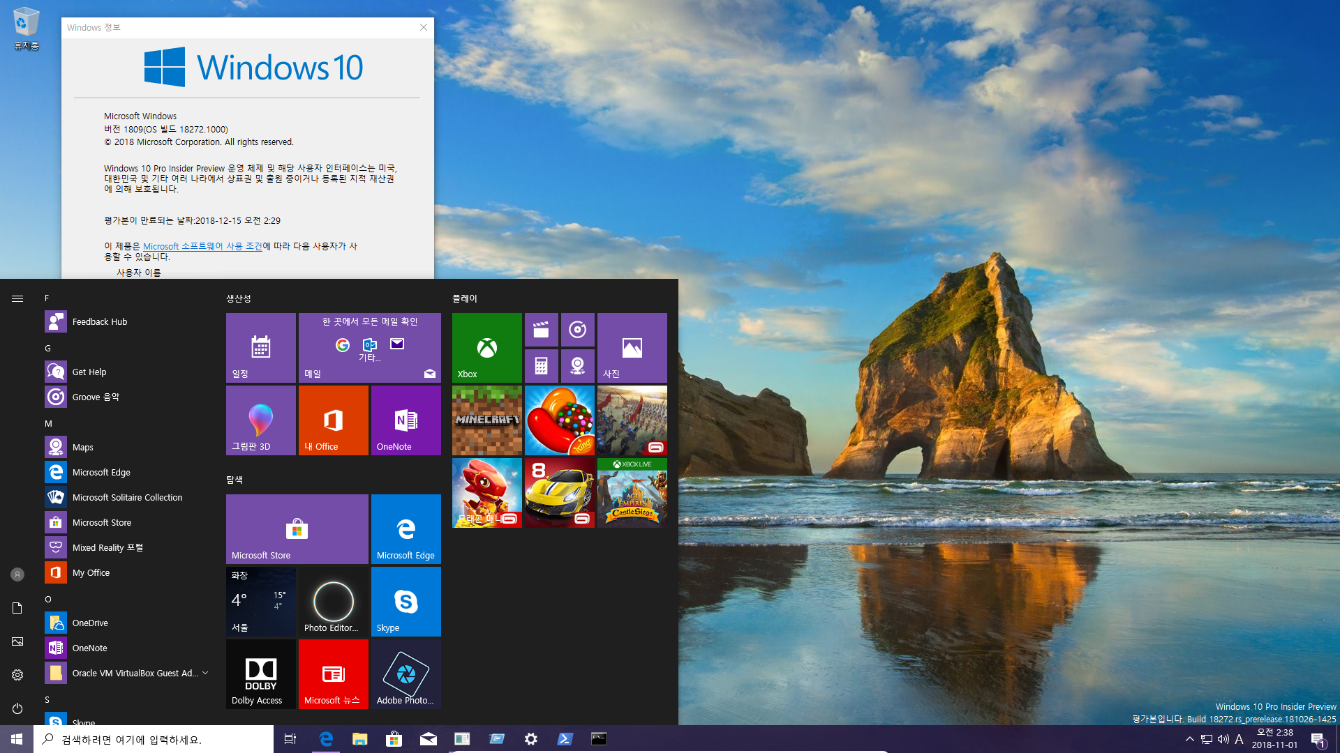 윈도10 19H1 인사이더 프리뷰 18272.1000 빌드 나왔네요 2018-11-01_023810.png