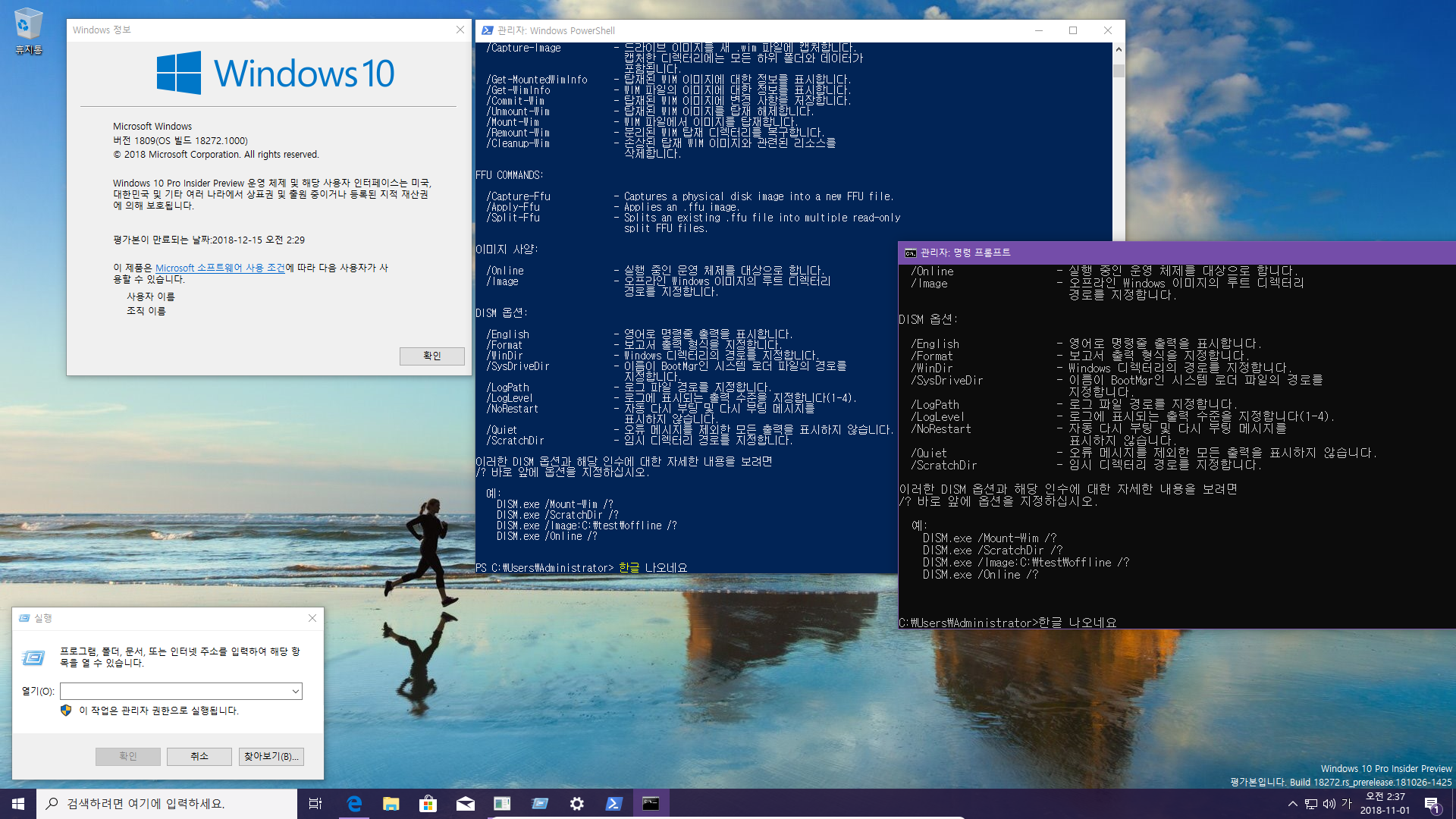 윈도10 19H1 인사이더 프리뷰 18272.1000 빌드 나왔네요 2018-11-01_023743.png