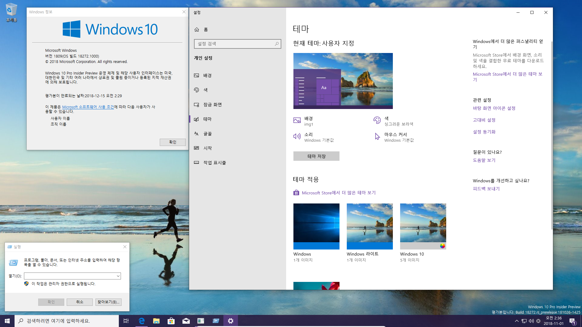 윈도10 19H1 인사이더 프리뷰 18272.1000 빌드 나왔네요 2018-11-01_023640.png