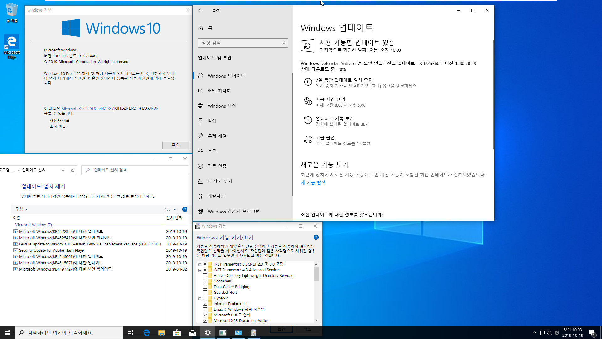 Windows 10 버전 1909 누적 업데이트 KB4522355 (OS 빌드 18363.448) [2019-10-18 일자] [릴리스 프리뷰] 나왔네요 - 프로 64비트 install.wim 통합중 입니다 2019-10-19_100346.jpg