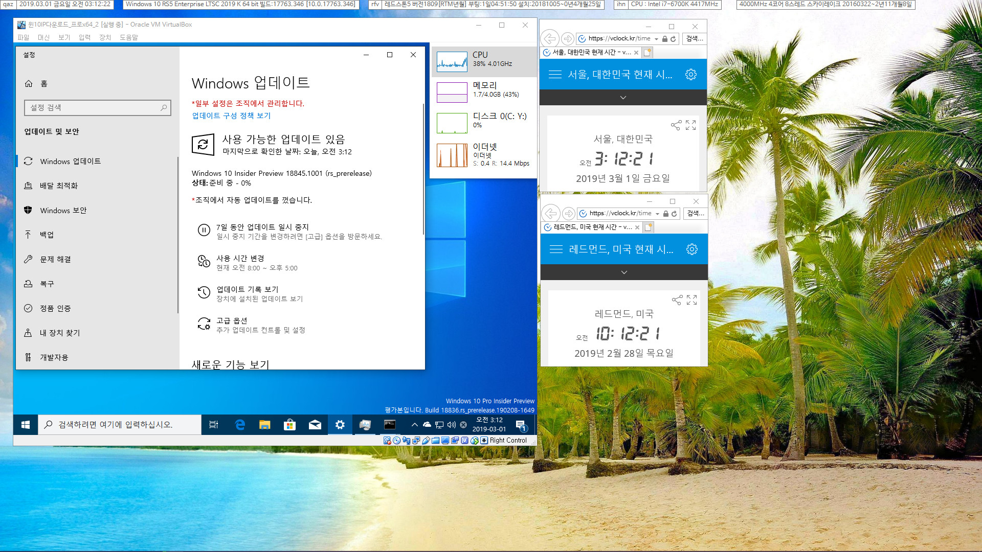 윈도10 20H1 인사이더 프리뷰 18845.1001 빌드 나왔네요 2019-03-01_031222.jpg